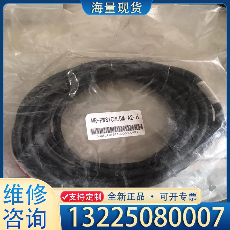配件MR-PWS1CBL5M-A2-L   1条    议价