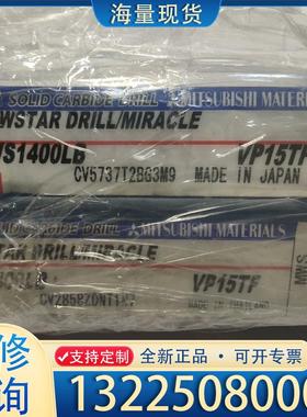 配件正品日本三菱合金钻头MWS1400MB VP15TF议价
