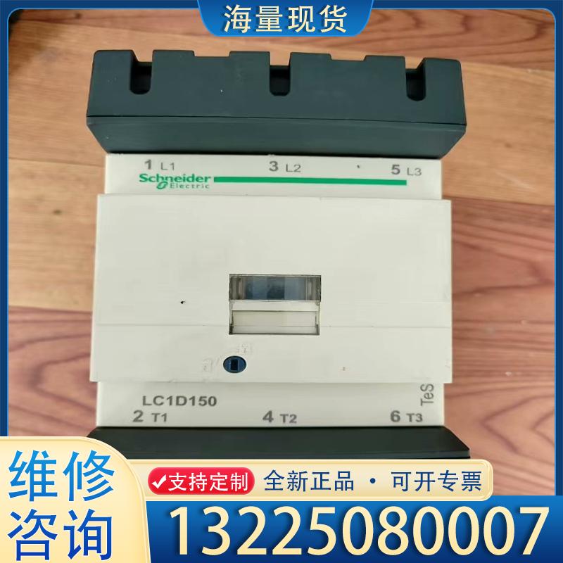 配件施耐德交流接触器LC1D150，剩10台，线圈电压2议价