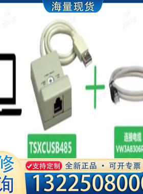 配件施耐德TSXCUSB485 VW3A8306R30原议价