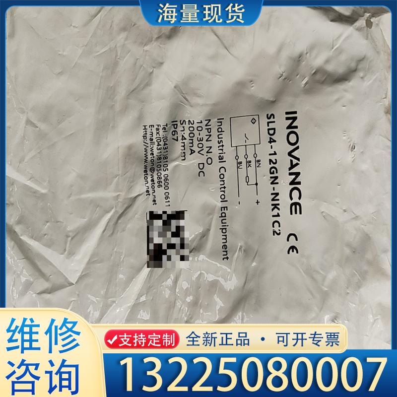 配件全新汇川接近开关SLD4-12GN–NK1C2议价