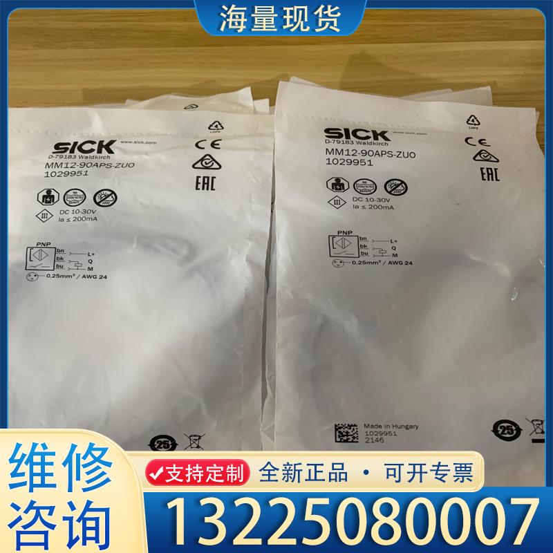 配件德国SICK西克MM12-90APS-ZU0货号10议价
