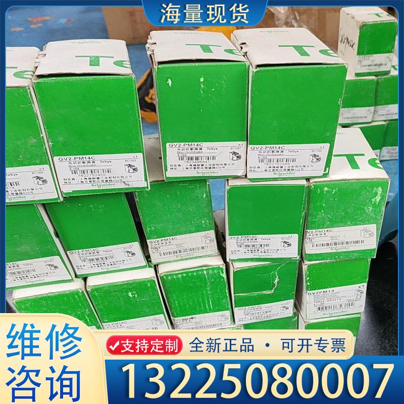 配件全新施耐德马达断路器GV2-PM14C议价