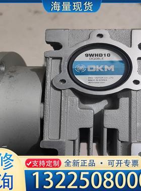 配件DKM电机减速机，电机9SDGE-90F2WH，32议价