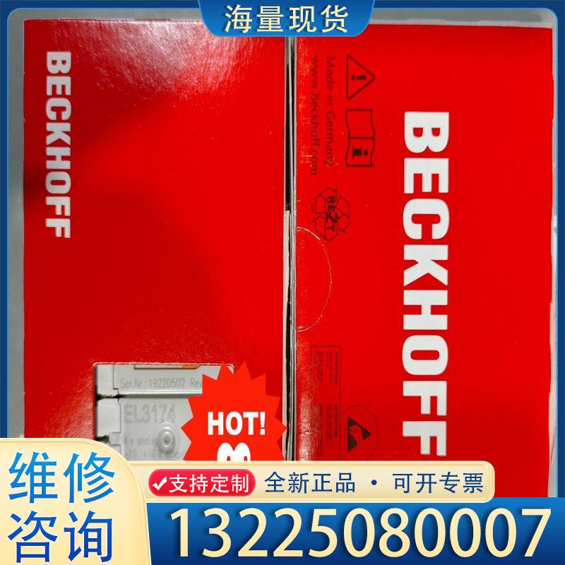 配件倍福EL3174-0002输入/输出模块 全新原装正议价