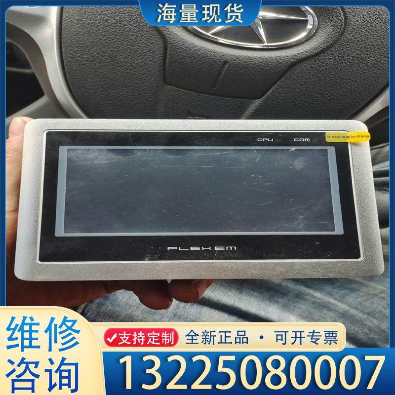 配件FLEXEM触摸屏，带网口！包邮！保护膜还在！议价