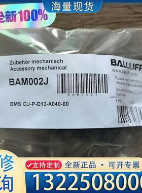 配件全新原装未拆封 巴鲁夫 BAM002J 支架 BMS议价