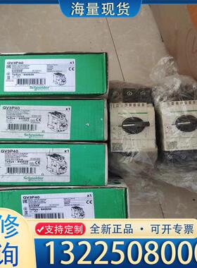 配件施耐德GV3P40电动机断路器，数量6个，保证原装正议价