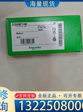 配件施耐德STBXMP1100全新原装 28个议价