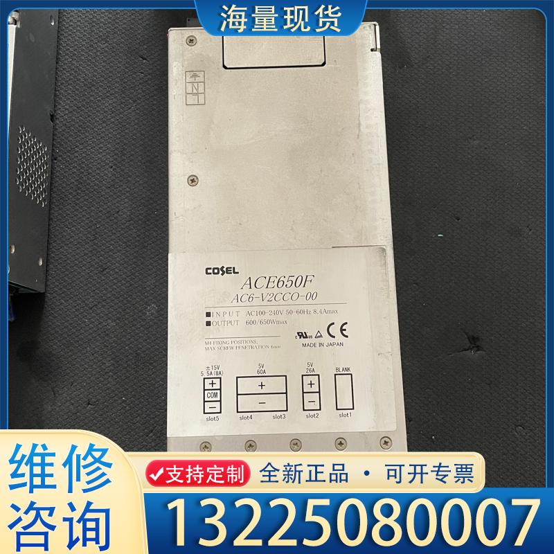 配件原装拆机COSEL电源ACE650F/AC6-V2C议价