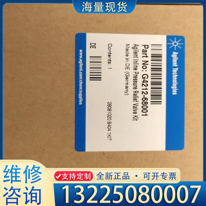 配件在线压力释放阀工具包 G4212-68001议价