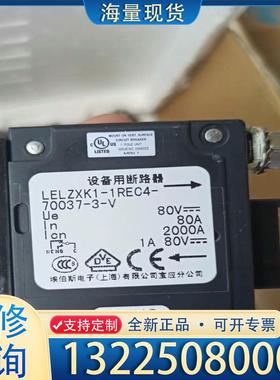 配件LELZXK1-1REC4-70037-3-V 设备议价