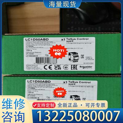 配件施耐德 直流 接触器LC1D50ABD  全新原装正议价