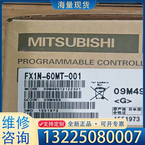 配件工程剩余全新未使用三菱PLc，FX1N-60MT-0议价