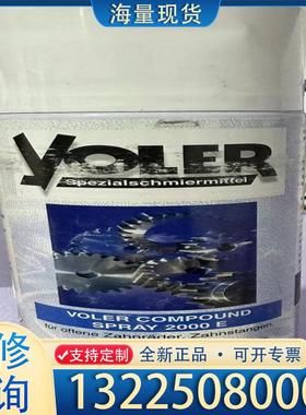 配件原装德国VOLER 2000E偏航喷剂VOLER V议价