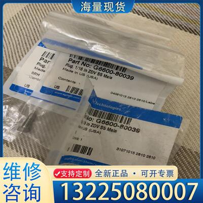 配件G6600-80039安捷伦气相死堵  有需要的私聊议价