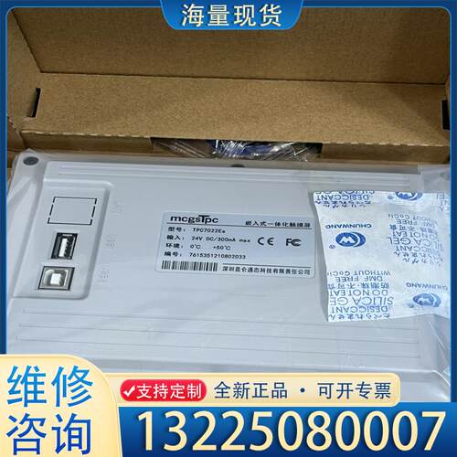 配件TPC7022Es 昆仑通泰触摸屏议价