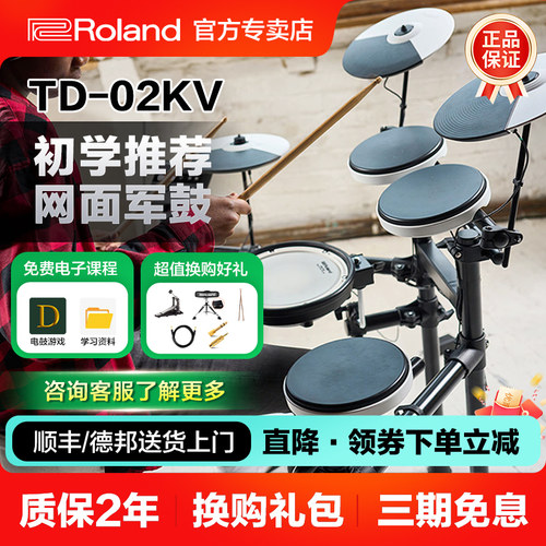 罗兰电子鼓初学入门1dmkx儿童