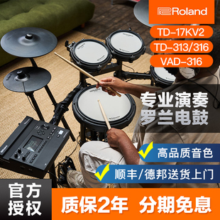 ROLAND罗兰电鼓TD313家用练习TD316演出17kvx2电子架子鼓VAD313
