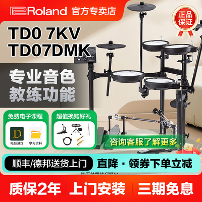 Roland电子鼓罗兰07kv成人儿童