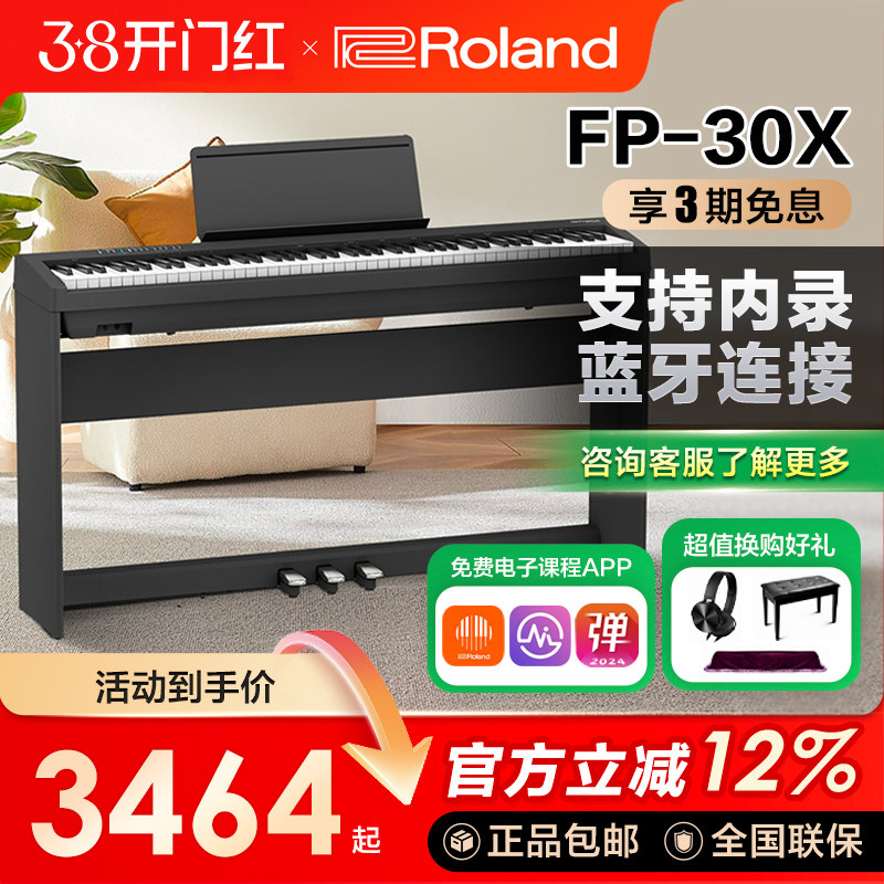 ROLAND罗兰电钢琴fp30X成人初学88键重锤家用考级便携式电子钢琴