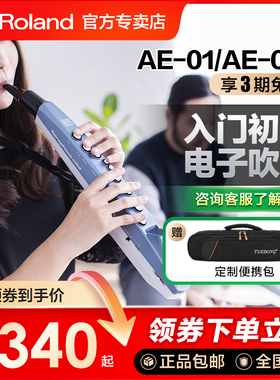 Roland/罗兰AE-05 AE01/AE01C电吹管电萨克斯自带音源电子管乐