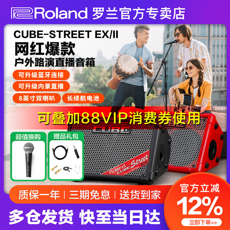 罗兰音响cube ex音箱吉他弹唱mini户外直播官方旗舰店便携式演唱