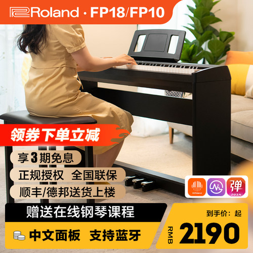罗兰FP18电钢琴88键成人儿童家用