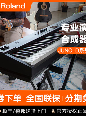 罗兰新品JUNO-D8电子合成器键盘D6音乐MIDI编曲工作站DS88升级款