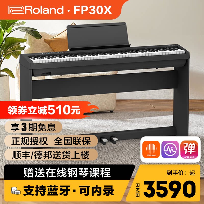 ROLAND罗兰电钢琴fp30X成人初学88键重锤家用考级便携式电子钢琴