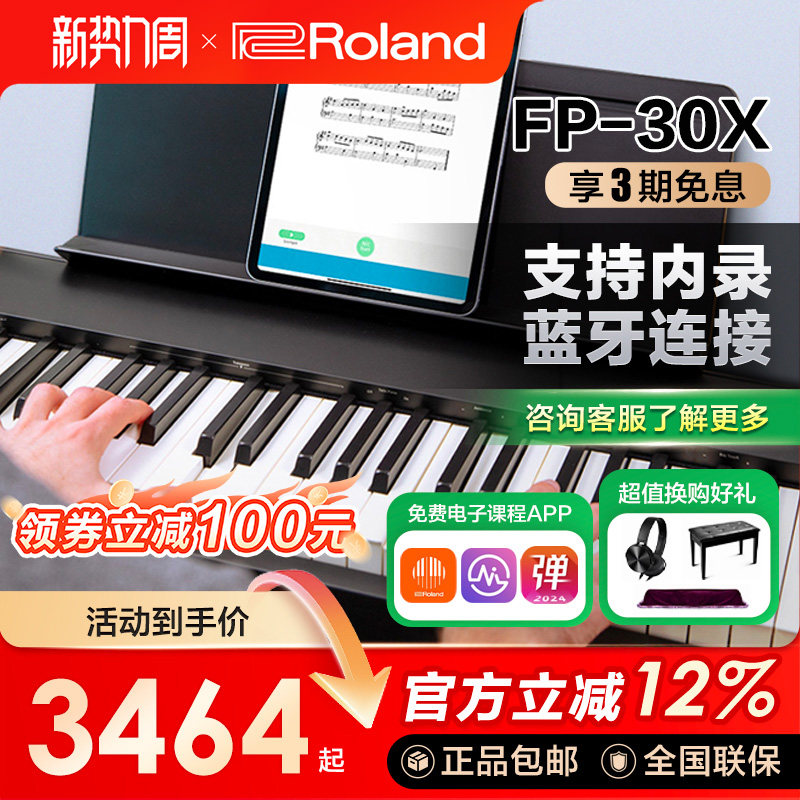 Roland罗兰FP30X电钢琴便携88键重锤官方家用考级专用家用电钢琴