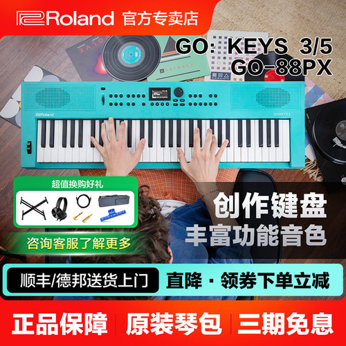 罗兰gokeys3电子琴初学成人61键专业88键电子钢琴外出便携GO88PX