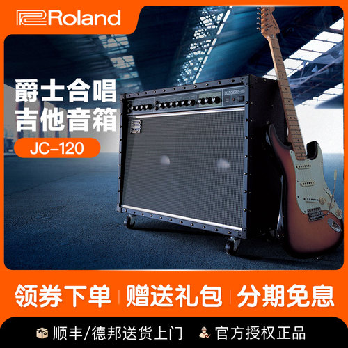 Roland罗兰jc120电吉他音箱