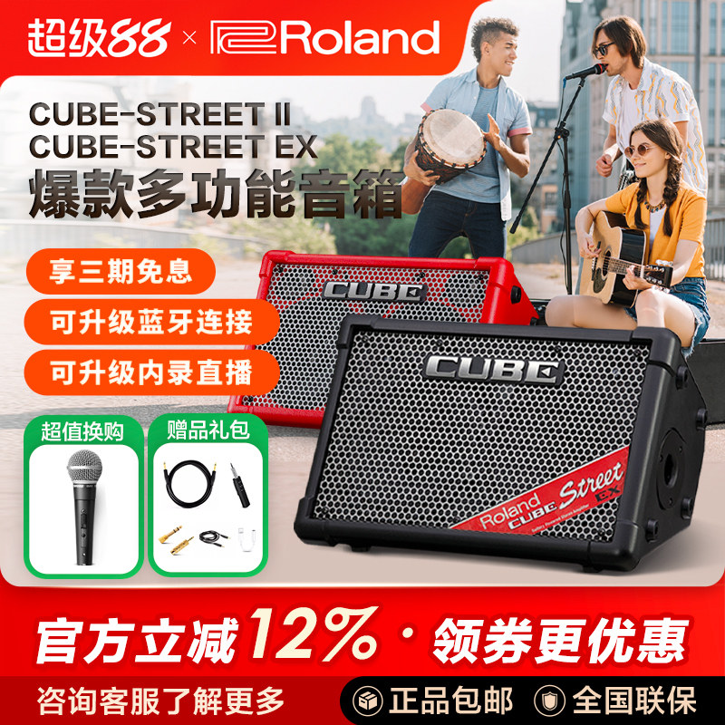 ROLAND罗兰吉他弹唱cube音箱ex户外便携式街头卖唱电吹管户外音响