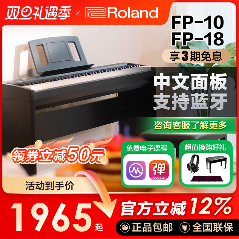 罗兰88键便携考级蓝牙