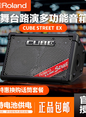 Roland罗兰音箱CUBE STREET EX户外网红直播路演吉他弹唱蓝牙音响