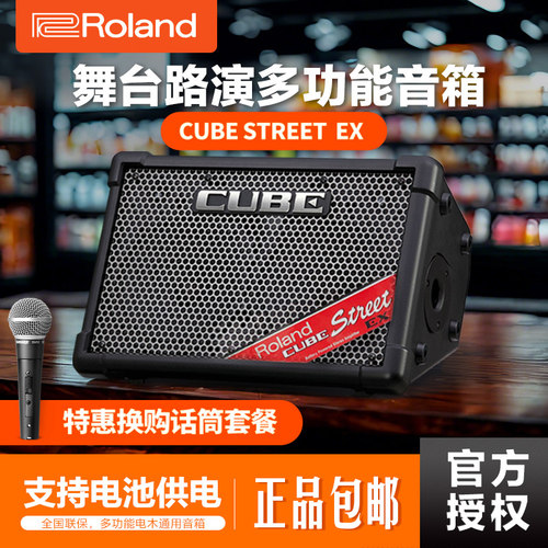 Roland罗兰音箱CUBE STREET EX户外网红直播路演吉他弹唱蓝牙音响