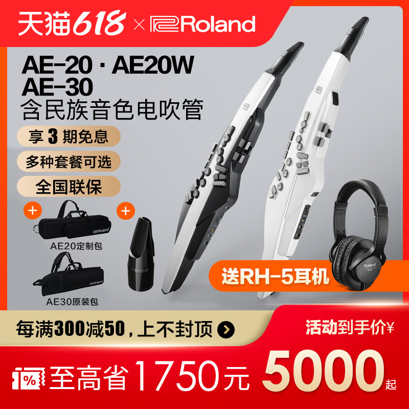 Roland罗兰电吹管乐器AE20老年人娱乐初学AE30电萨克斯吹管ae10-封面