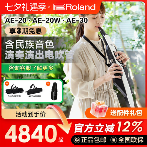 ROLAND罗兰电吹管新品电萨克斯