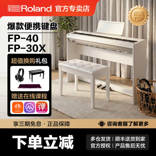 罗兰88键智能家用考级便携电钢琴