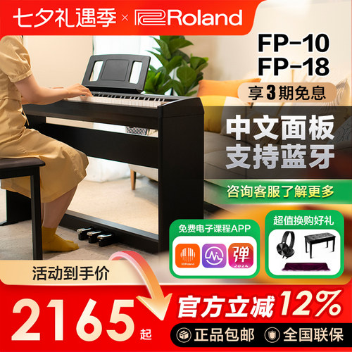 罗兰FP18电钢琴88键成人儿童家用