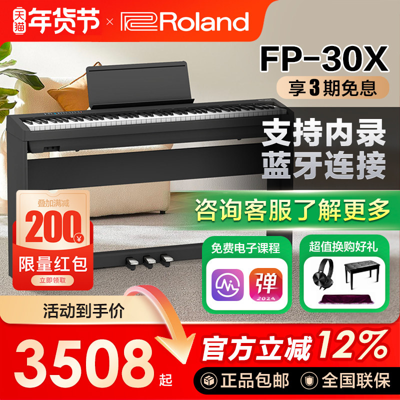 ROLAND罗兰电钢琴fp30X成人初学88键重锤家用考级便携式电子钢琴