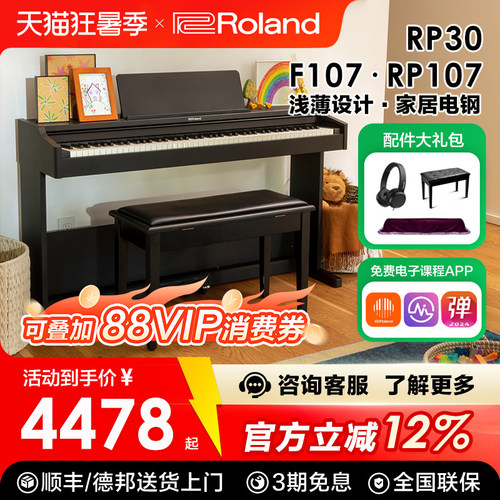 罗兰88键蓝牙立式电钢琴新品上市