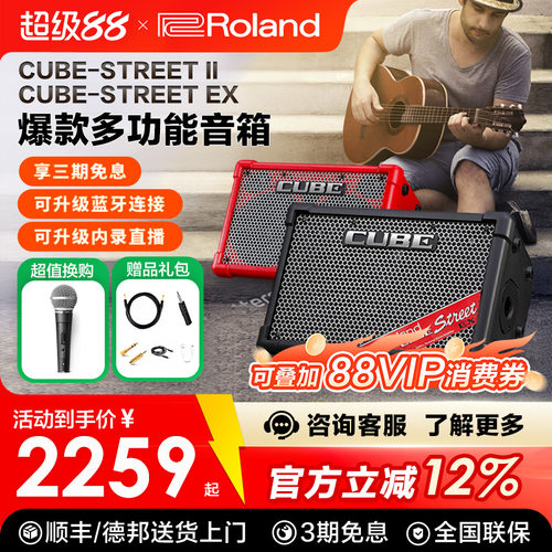 罗兰cube便携式EX路演木吉他音箱