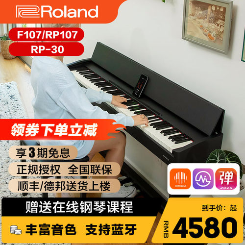 罗兰88键蓝牙立式电钢琴新品上市