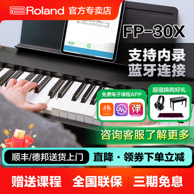 罗兰FP30X电钢琴88键便携式