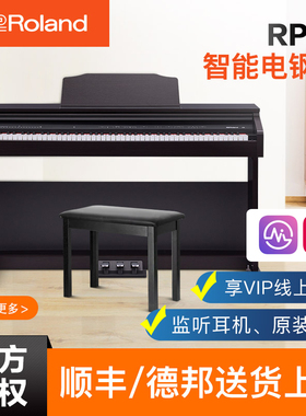 Roland罗兰RP30成人儿童练习考级电钢琴重锤88键专业电子钢琴