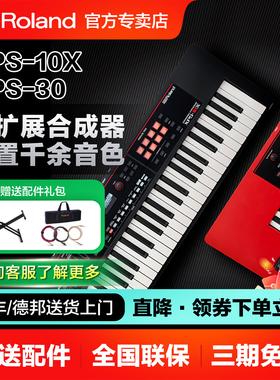 罗兰合成器61键入门拓展编曲键盘XPS10/XPS-30可扩展编曲合成器