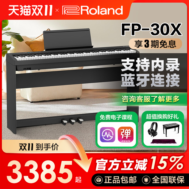 罗兰电钢琴fp30X成人儿童88键重锤专业家用练习考级便携数码钢琴