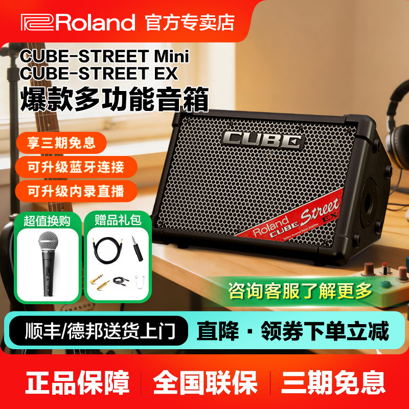 ROLAND罗兰吉他弹唱cube音箱ex户外便携式街头卖唱电吹管户外音响